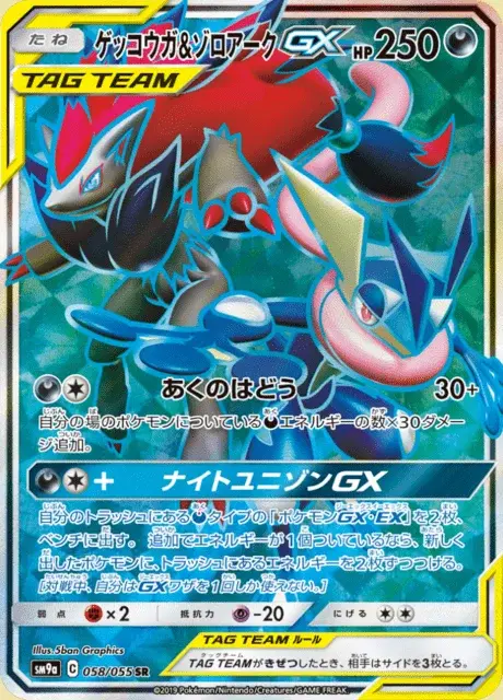 Greninja e Zoroark GX