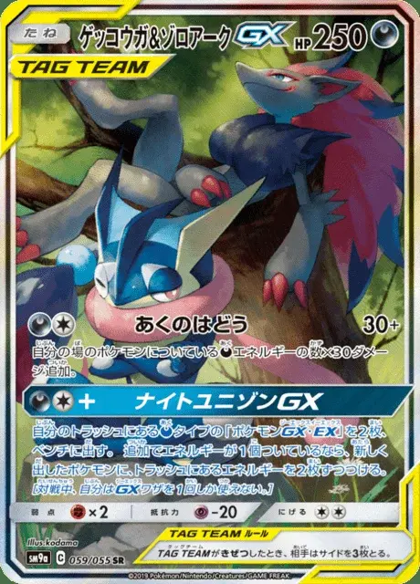 Greninja e Zoroark GX