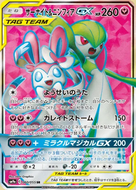 Gardevoir e Sylveon GX