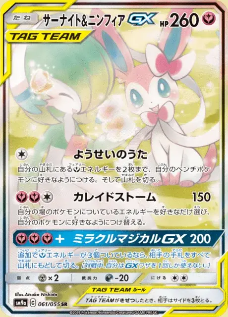 Gardevoir e Sylveon GX
