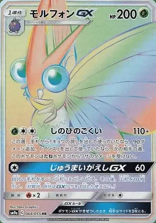 Venomoth-GX