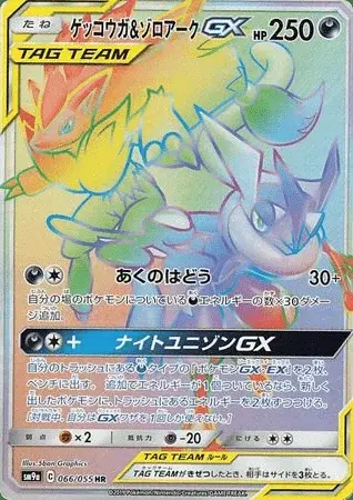 Greninja-TAG TEAM-GX