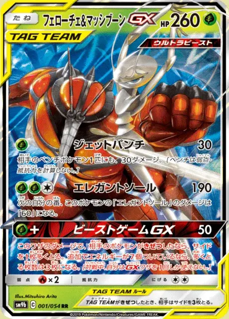 Pheromosa e Buzzwole GX