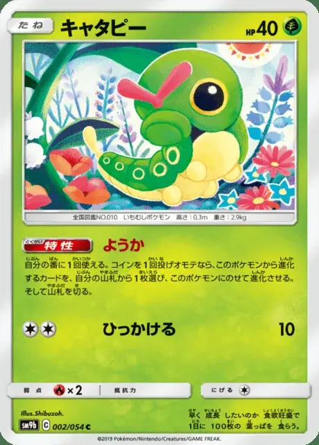 Caterpie