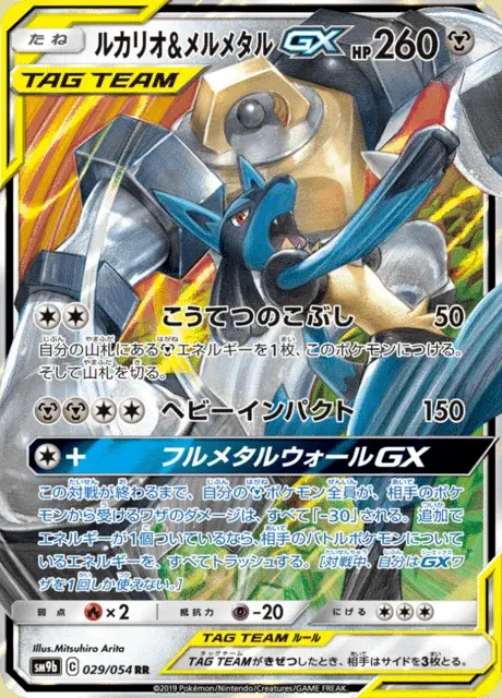 Lucario e Melmetal GX