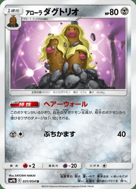 Dugtrio di Alola