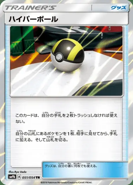 Ultra Ball