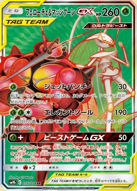 Pheromosa e Buzzwole GX