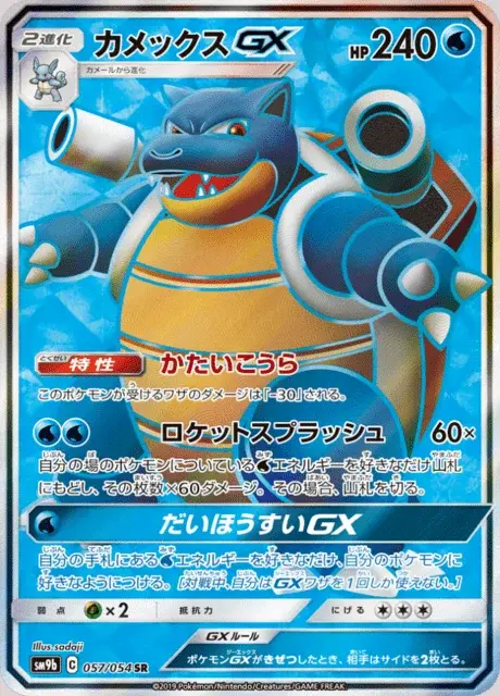 Blastoise GX