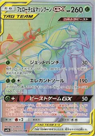 Pheromosa-TAG TEAM-GX