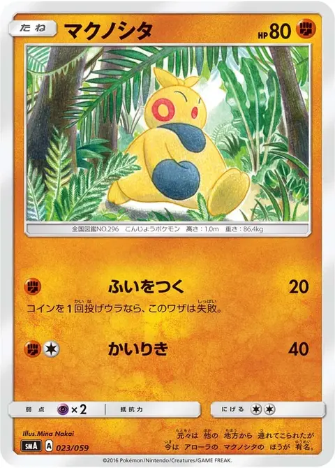 Makuhita