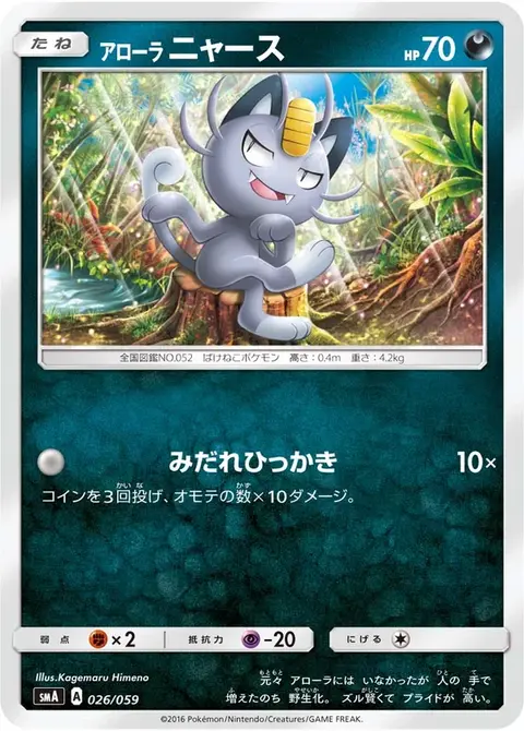 Meowth di Alola