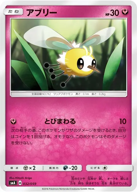 Cutiefly