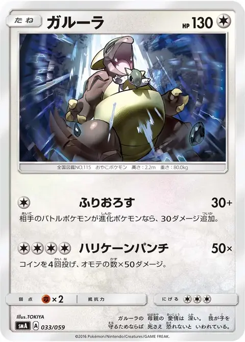 Kangaskhan