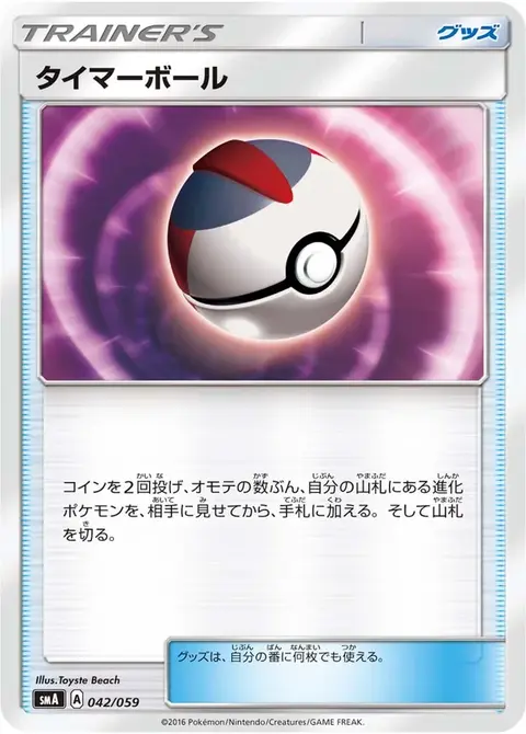 Timer Ball