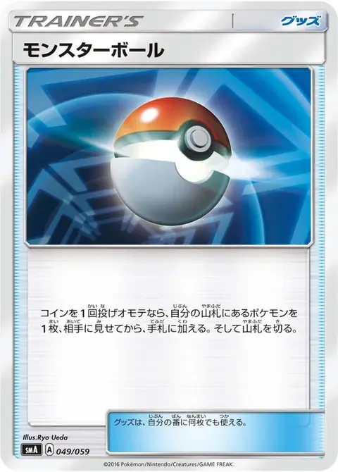 Poké Elettropalla