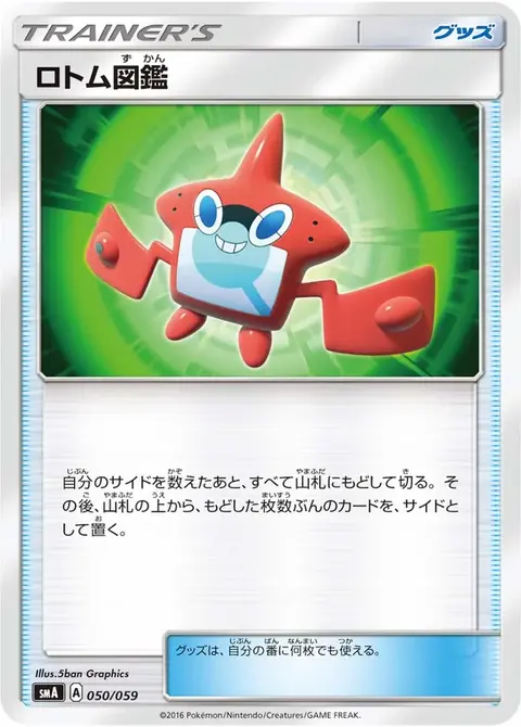 Pokédex Rotom