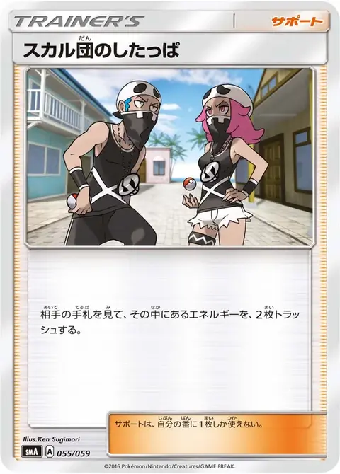 Recluta del Team Skull