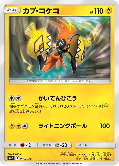 Tapu Koko