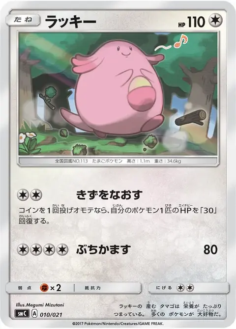 Chansey