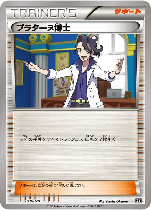 Professor Platan