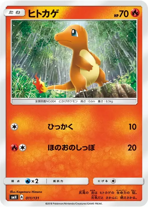 Charmander