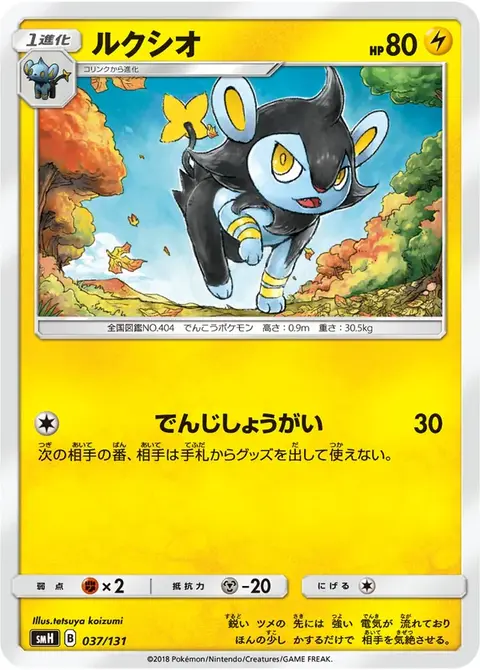 Luxio