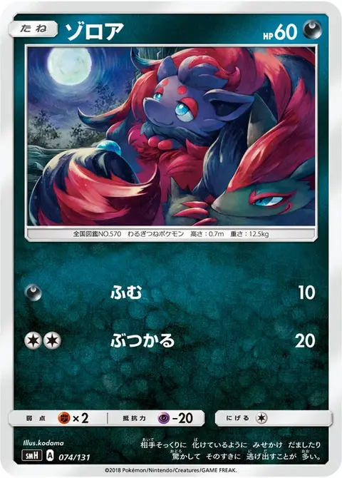 Zorua