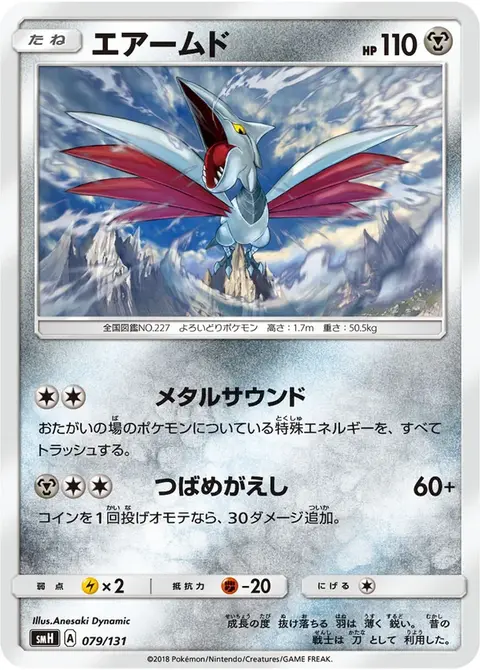 Skarmory