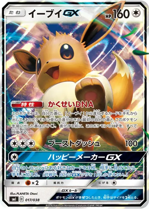 Eevee GX