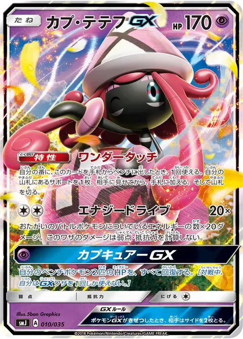Tapu Lele GX