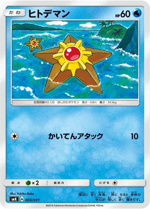 Staryu