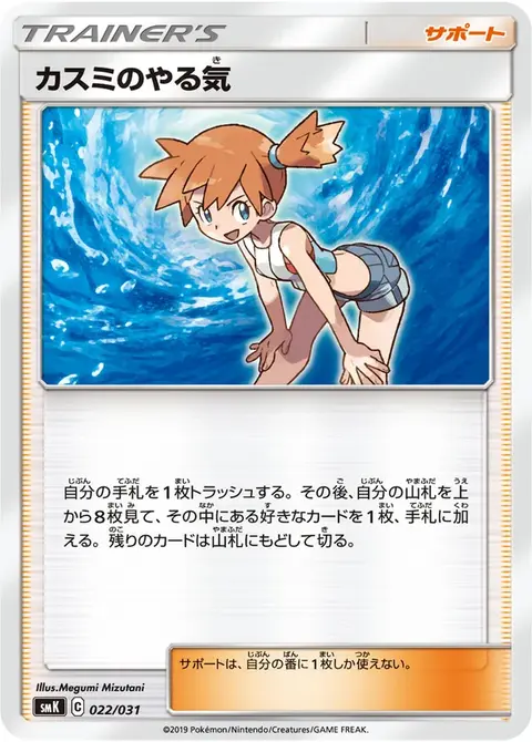 Determinazione di Misty