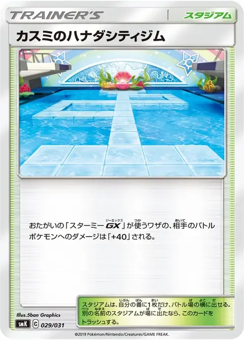 Misty’s Cerulean Città Oscura Gym