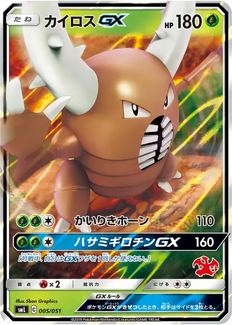 Pinsir GX