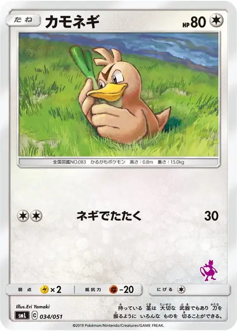 Farfetch’d