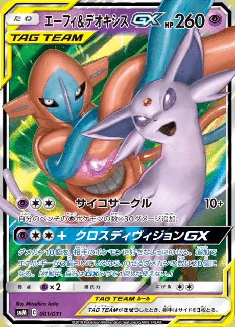 Espeon e Deoxys GX