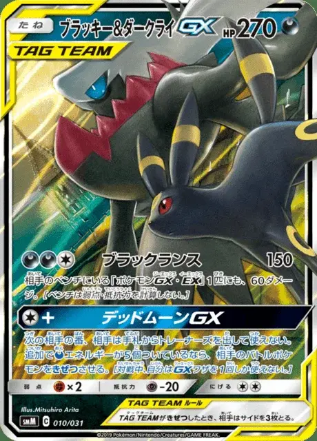 Umbreon e Darkrai GX
