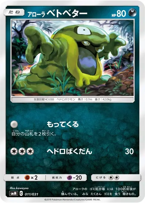 Grimer di Alola