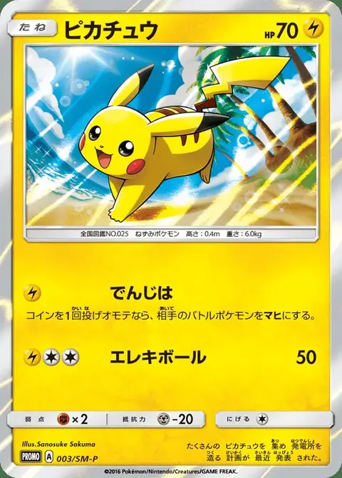 Pikachu