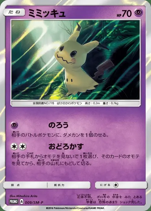 Mimikyu