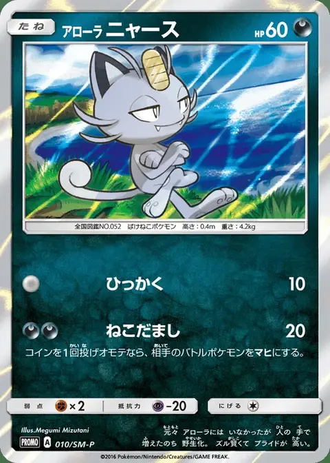 Meowth Di Alola