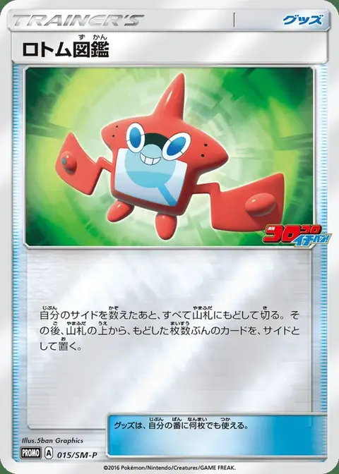 Pokédex Rotom