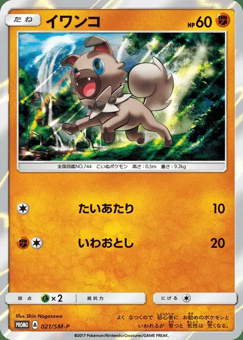Rockruff