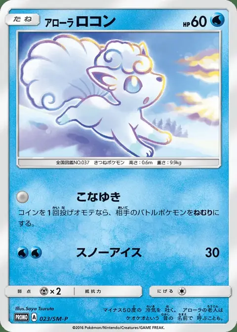 Vulpix di Alola