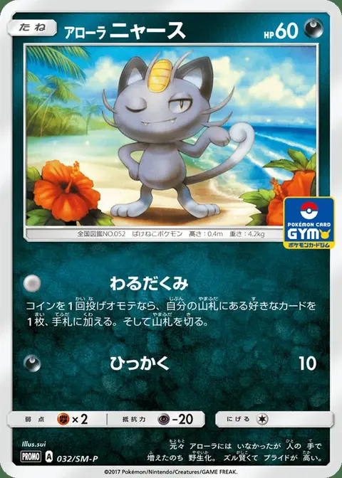Meowth Di Alola