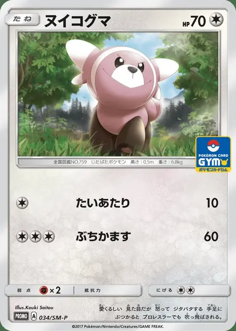 Stufful