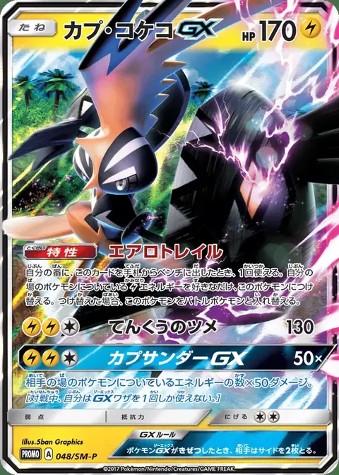 Tapu Koko GX