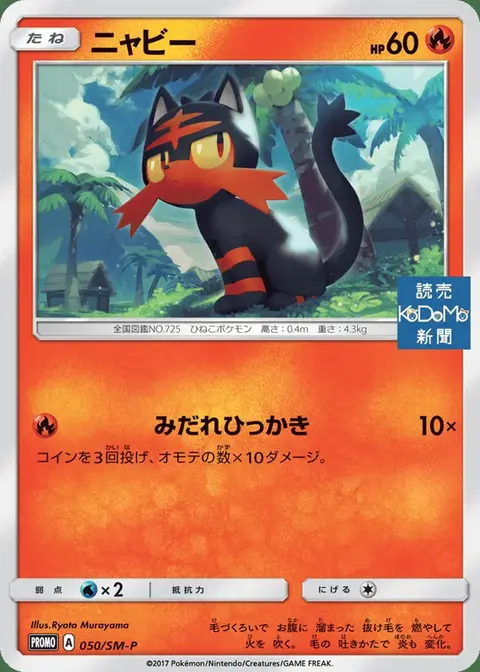 Litten