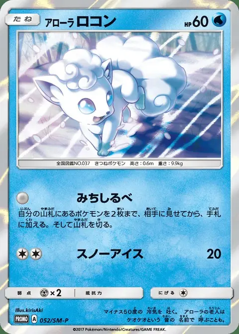 Vulpix di Alola
